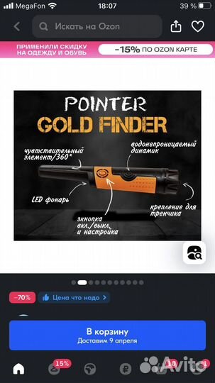 Пинпоинтер