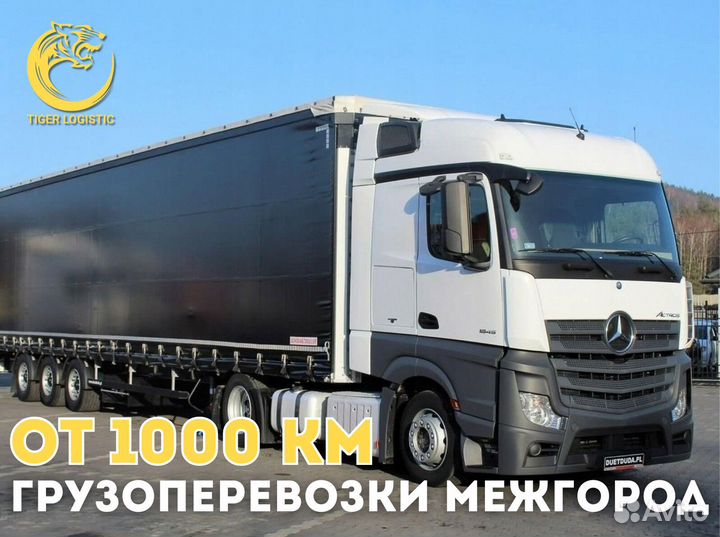 Грузоперевозки от 200 км