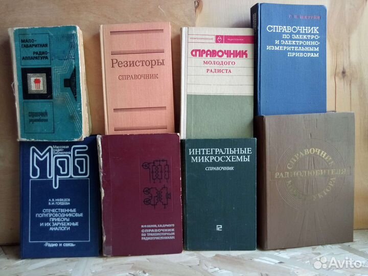 Справочная литература по радиотехнике