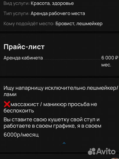 Аренда кабинета
