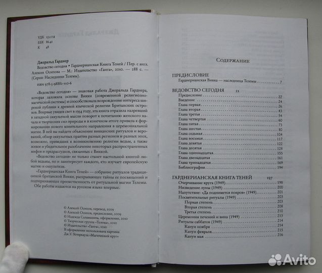 Ведовство сегодня. Гарднерианская Книга Теней
