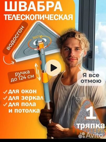 Швабра для пола и окон, новая