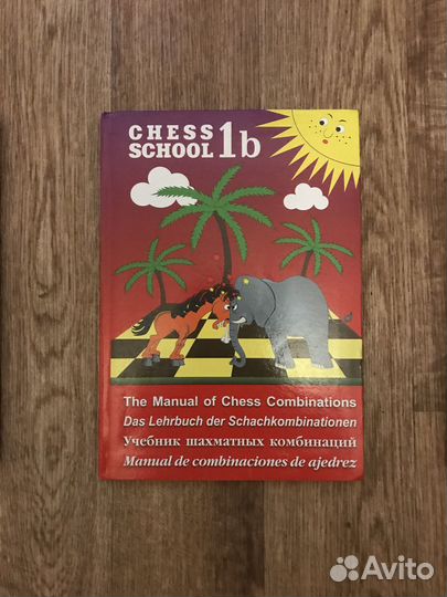 Детские учебники по шахматам 1a,1b, 2 (за 3 книги)