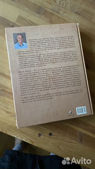 Древняя тайна цветка жизни Мельхиседек