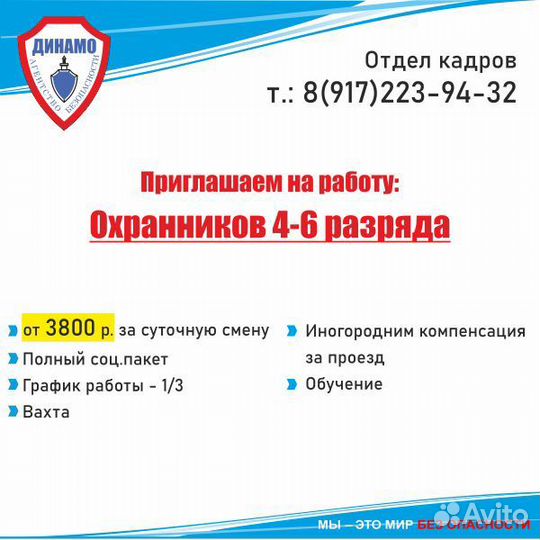 Охранник