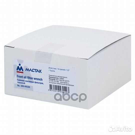 Съемник масляных фильтров, 64,5 мм, 14 граней