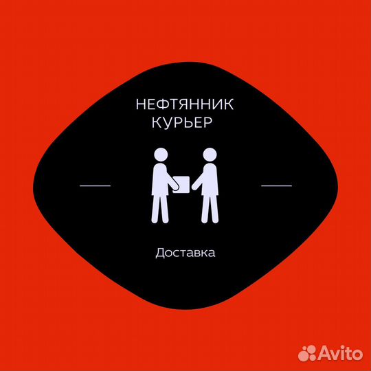 Работа курьером