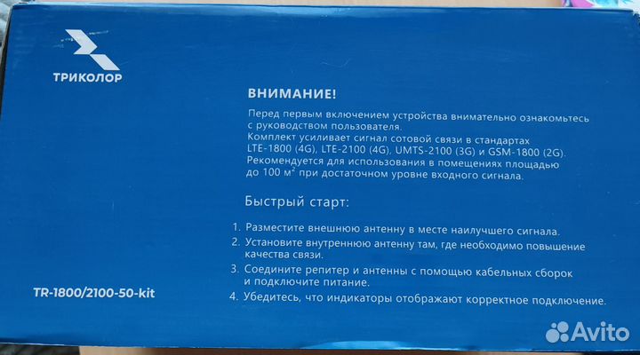 Комплект усилитель сотовой связи TR 1800/2100