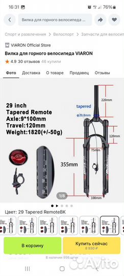 Вилка газомасленная горного велосипеда