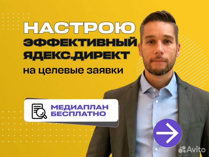 Настройка Яндекс.Директ (директолог)