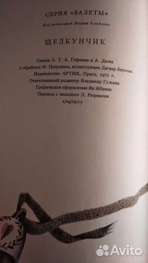 Щелкунчик. Артия Прага