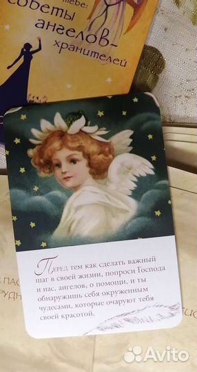 Мы позаботимся о тебе советы Ангелов карты колода