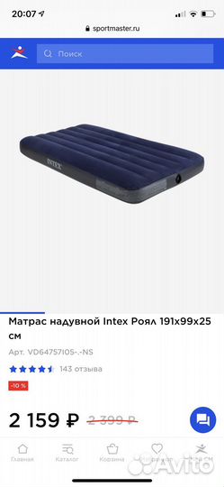 Надувной матрас intex