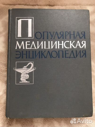 Медицинская энциклопедия