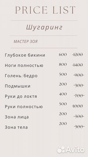 Эпиляция