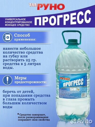Универсальное концентрированное моющее средство