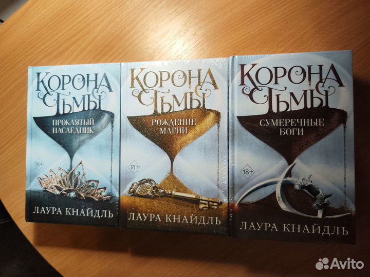 Серия книг Корона тьмы Лаура Кнайдль