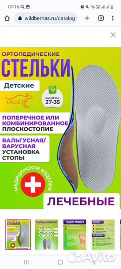 Ортопедические стельки