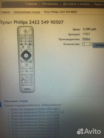 Пульт ду philips