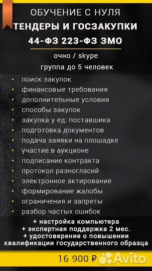 Тендеры Госзакупки Торги обучение сопровождение