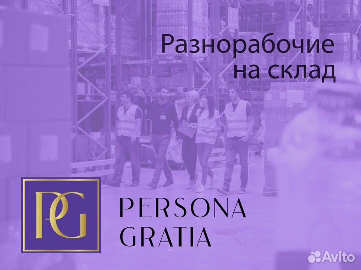Разнорабочий Подработка Оплата ежедневно