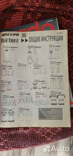 Журналы Бурда