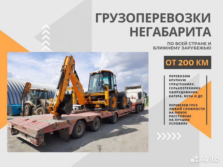 Трал. Перевозка негабаритных грузов от 200 км