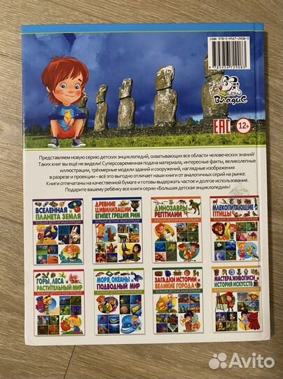 Детская энциклопедия. Чудеса природы. Скиба