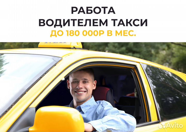 Работа водителем на своем авто