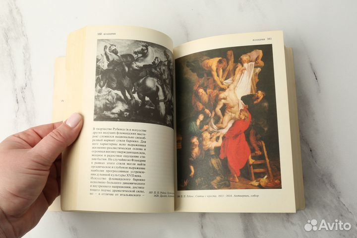 Малая история искусств