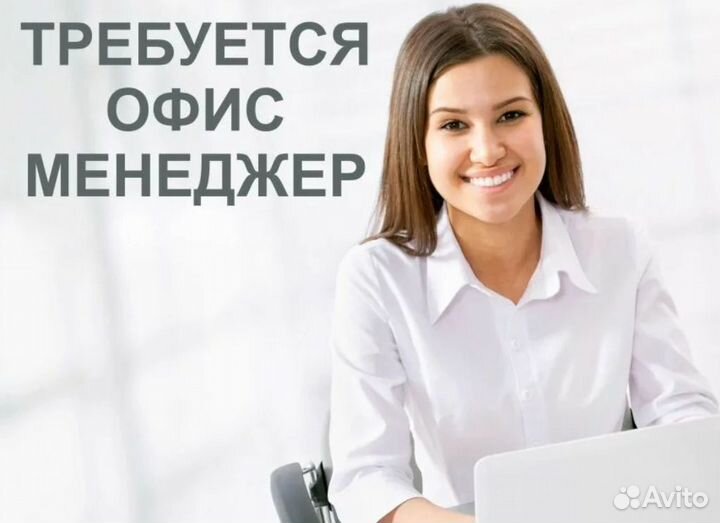 Офис-менеджер