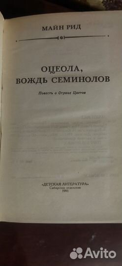 Книги для детей М. Рид