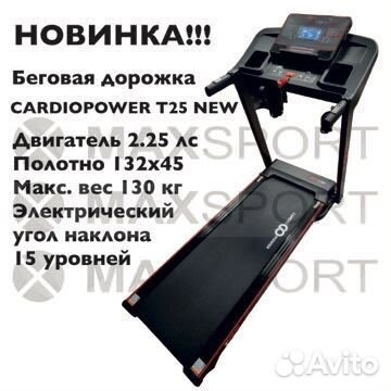 Беговая дорожка cardiopower T25 NEW
