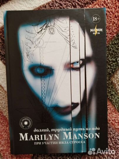 Книга Marilyn Manson. Долгий, трудный путь из ада
