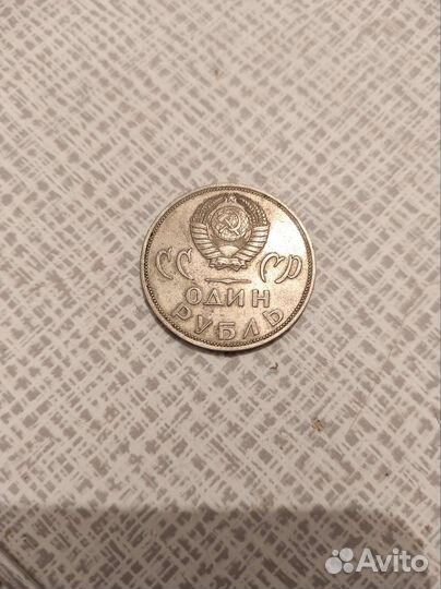 Монета 20 лет победы над фашистской Германией