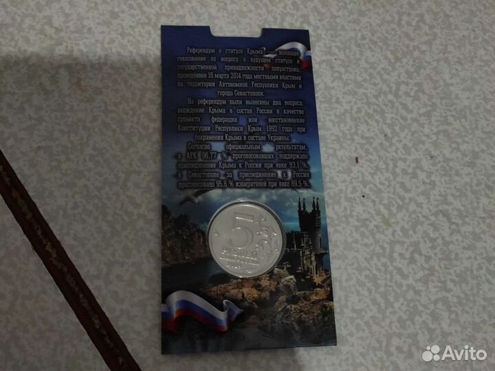 Монета Крымский мост