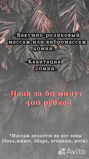 Аппаратный / Антицеллюлитный массаж