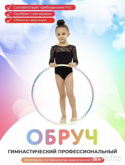 Обруч гимнастический с чехлом