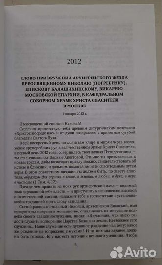 Проповеди 2012. Патриарх Кирилл