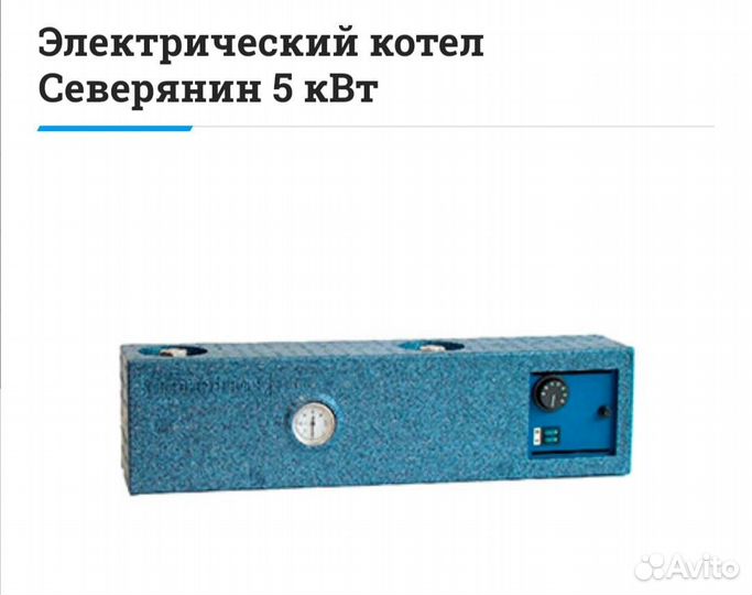 Электрический котел северянин - 5 и дровяной котел