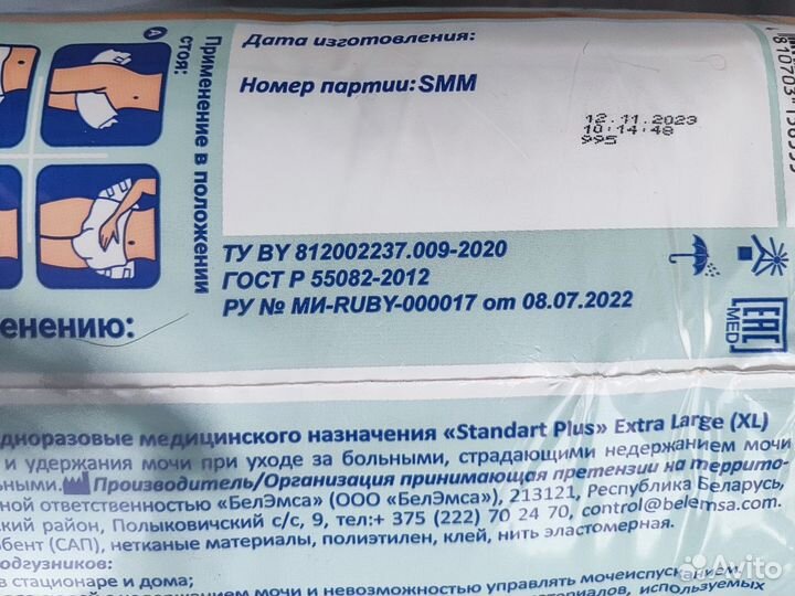 Подгузники для взрослых 4 размер xl