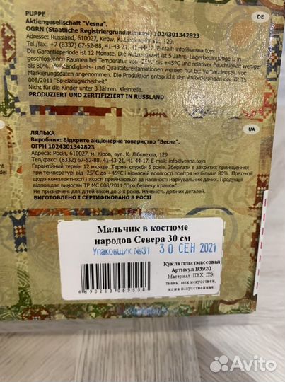 Кукла новая, северянин