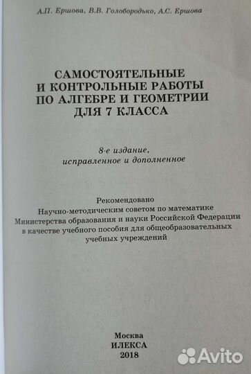 Алгебра геометрия 7 класс (самост и контр работы)