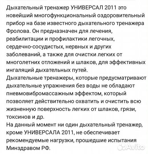 Тренажёр дыхательный новый