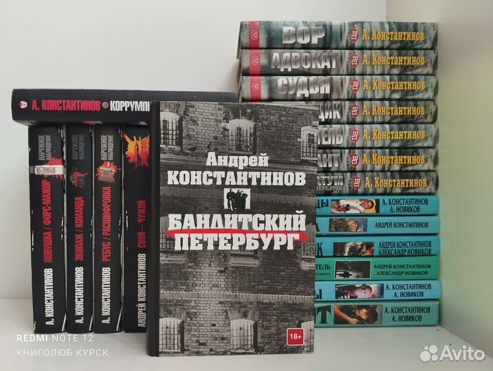 А. Константинов. Собрание из 24 книг