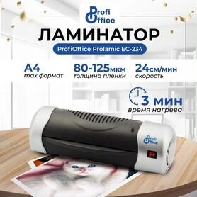 Ламинатор ProfiOffice Prolamic EC 234, новый