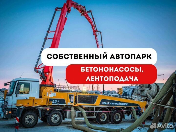 Бетон от производителя, доставка миксером