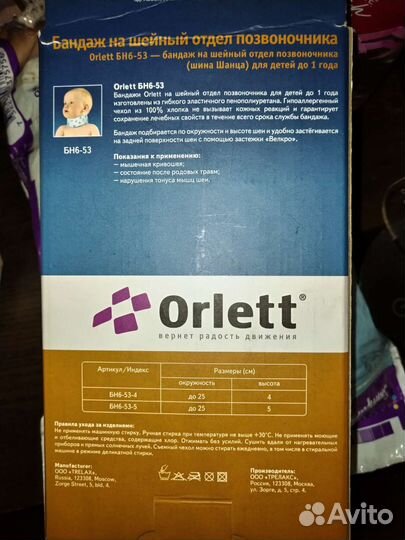 Бандаж на шею детский