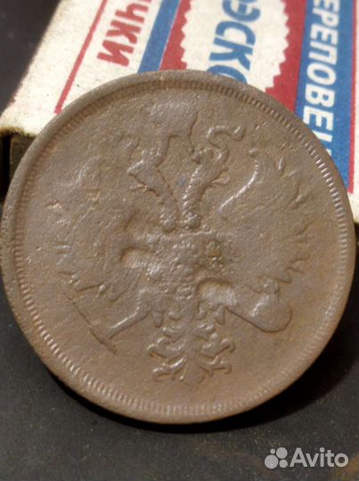 3 копейки 1867 ст.тип