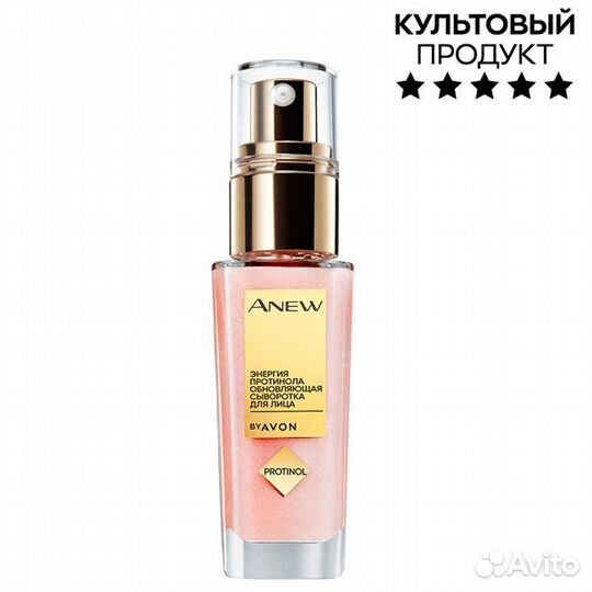 Сыворотка для лица avon